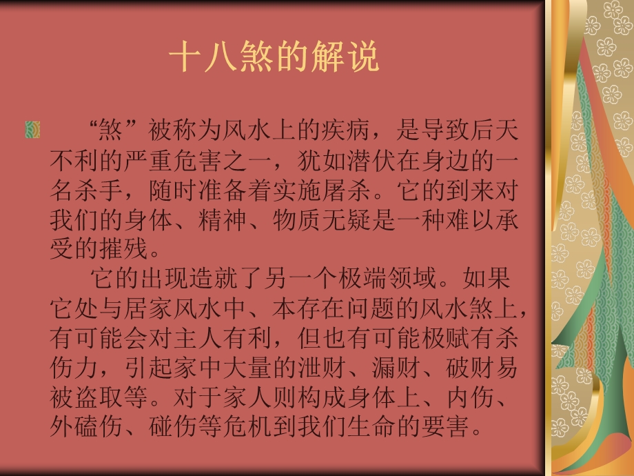 风水十八煞.ppt_第3页