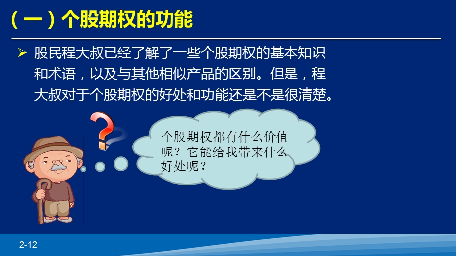 个股期权的功能.ppt_第2页