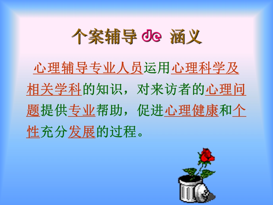 个案辅导.ppt_第2页