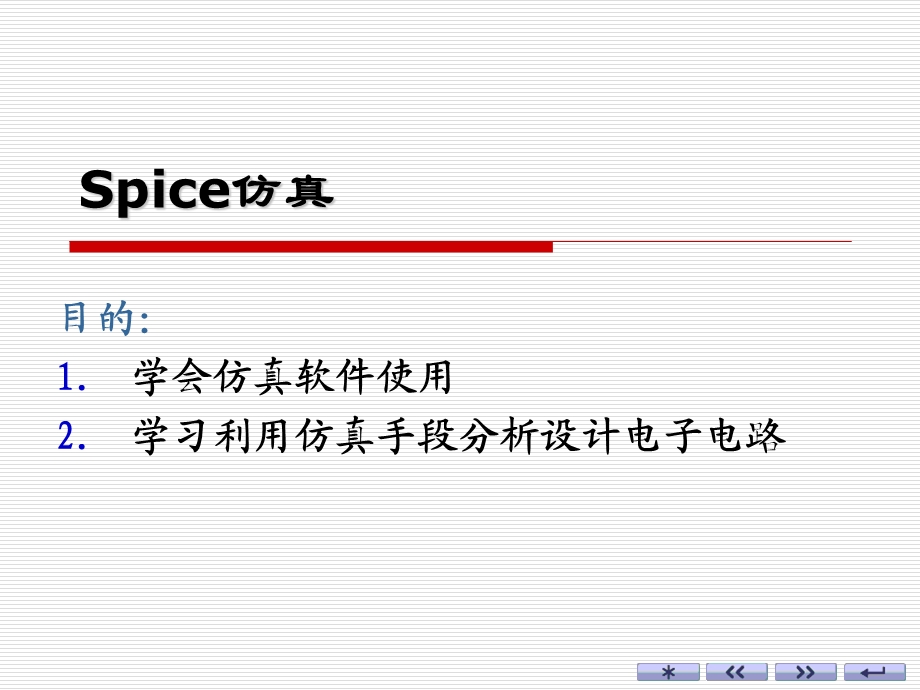 03单级共射、共射共集放大电路2.ppt_第2页