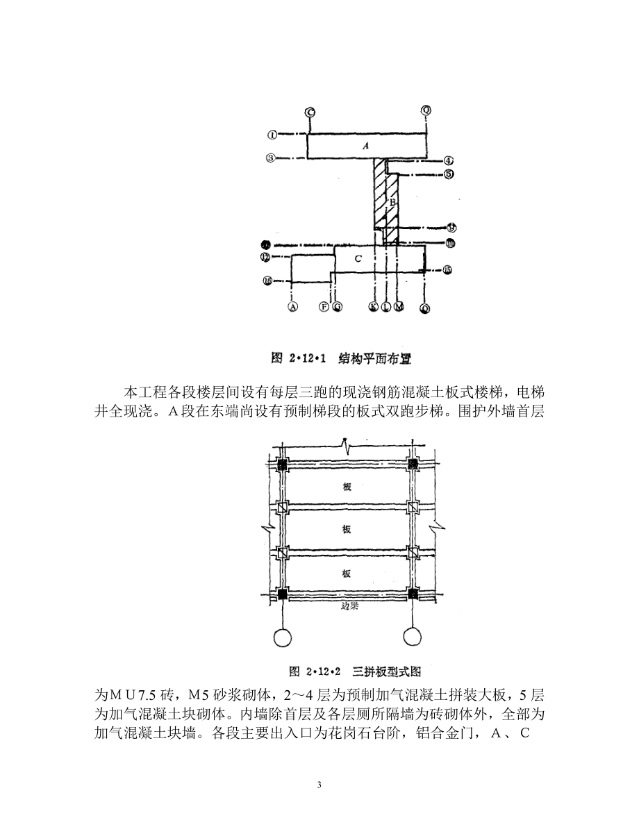 sy整体预应力板柱结构多层办公楼施工组织设计.doc_第3页