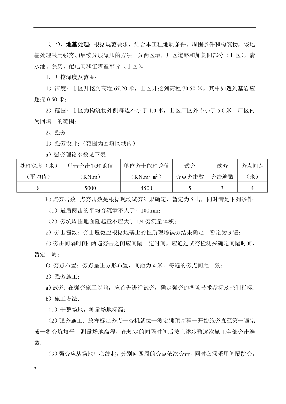 px观澜高新技术产业园区给水加压泵站监理细则.doc_第3页