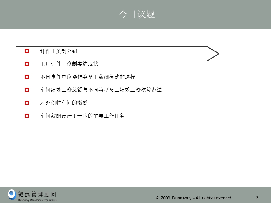 生产制造型企业薪酬设计(计件).ppt_第2页