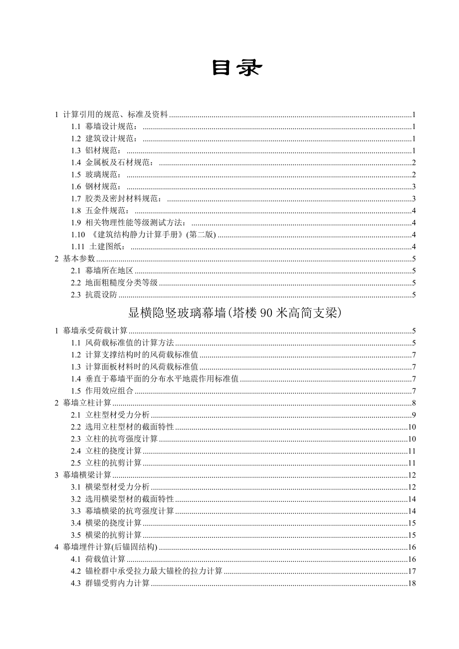 pc隐框、全玻璃及石材幕墙计算书.doc_第2页