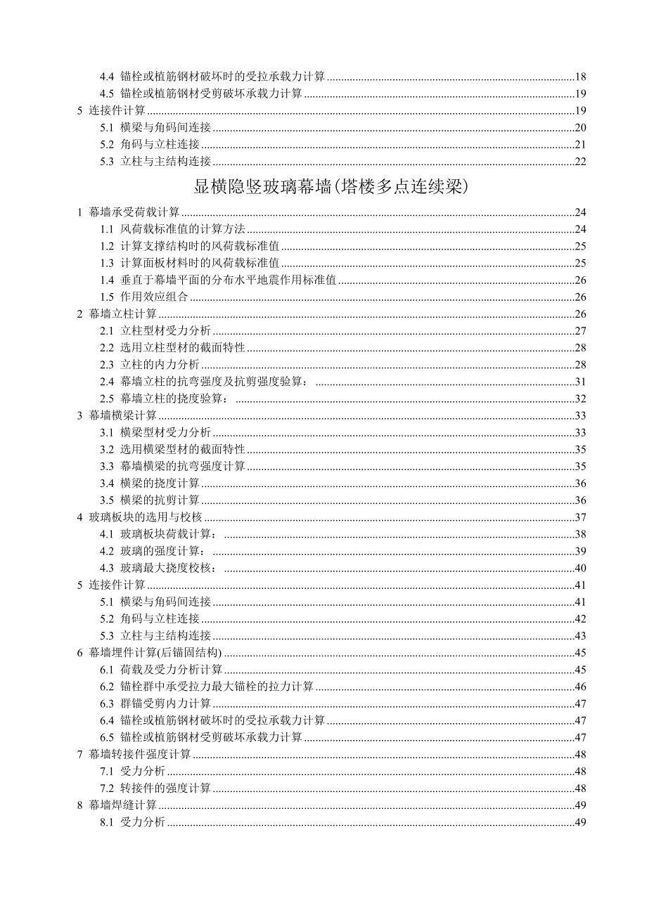 pc隐框、全玻璃及石材幕墙计算书.doc_第3页