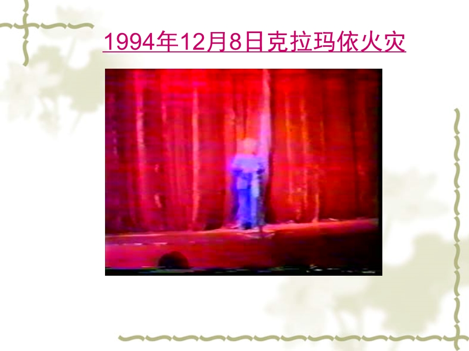 远离火灾保平安课件.ppt_第2页