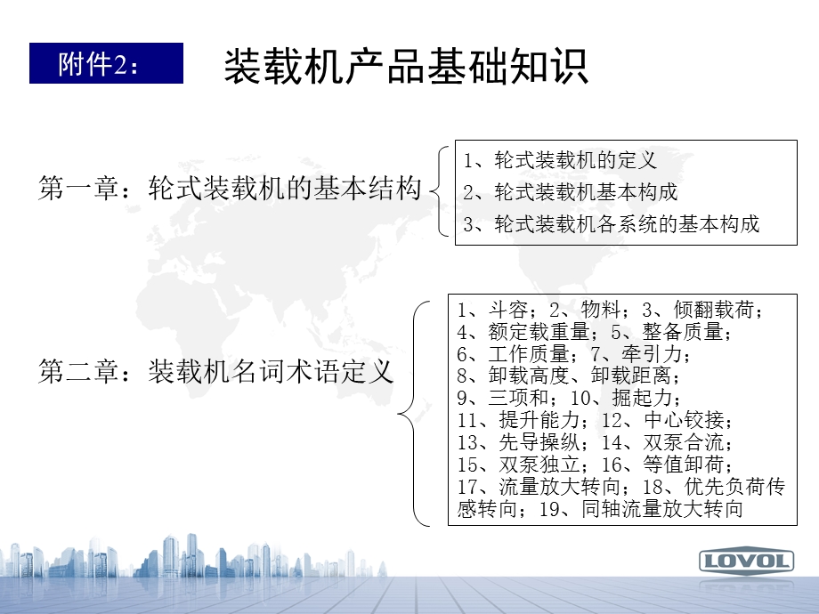 4装载机基础知识.ppt_第1页