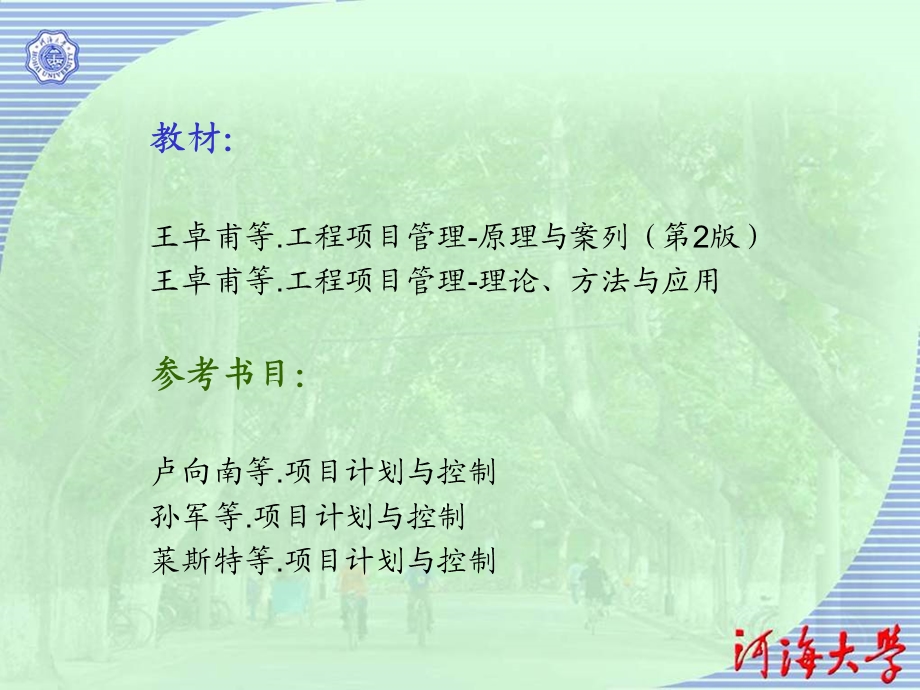 建设项目进度控制.ppt_第2页