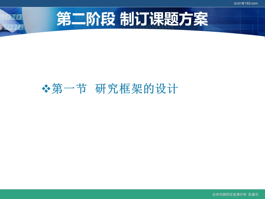 研究框架的设计.ppt_第3页