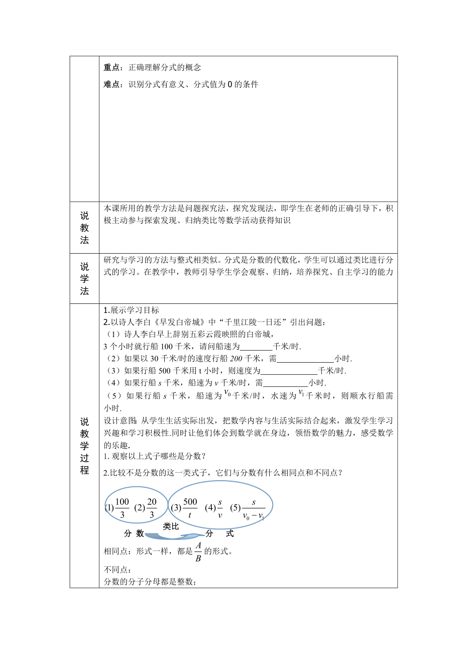 说课模板（谢芳）.doc_第2页