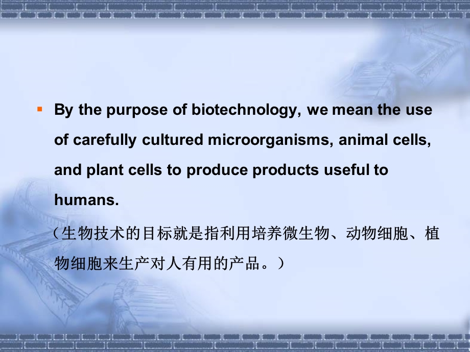 生物分离工程绪论.ppt_第2页