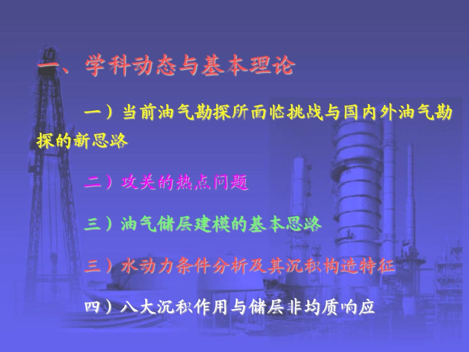 石油地质研究动态.ppt_第2页