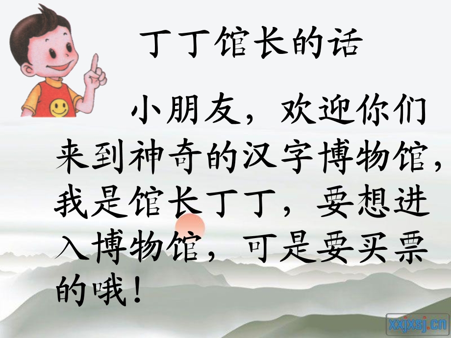 语文丁丁冬冬学识字(二).ppt_第3页