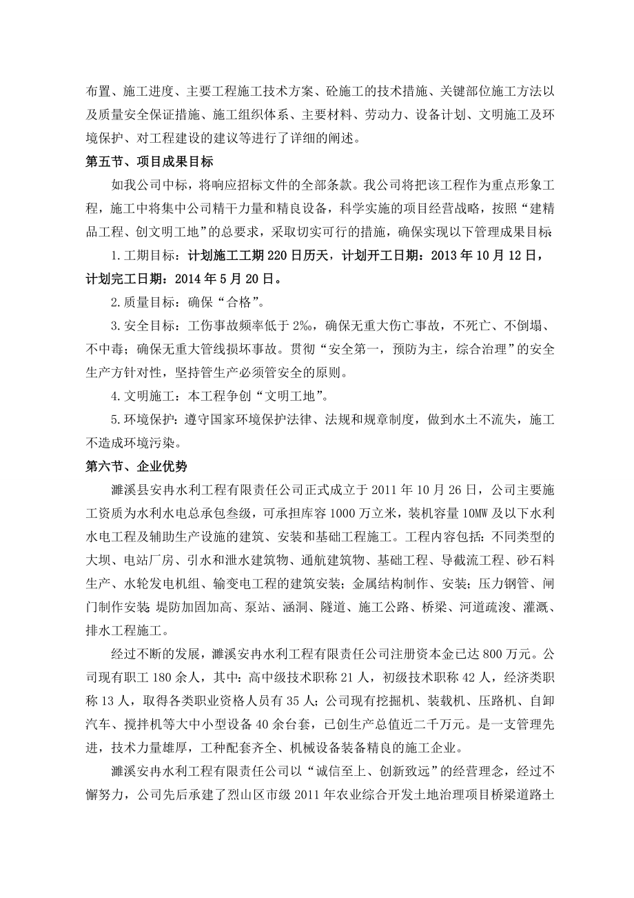 tk庐江县瓦洋河治理项目施工组织设计.doc_第2页