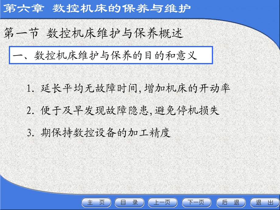 数控机床的日常保养的常见项目、方法.ppt_第3页