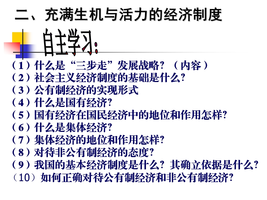 7.1造福人民的经济制度.ppt_第2页