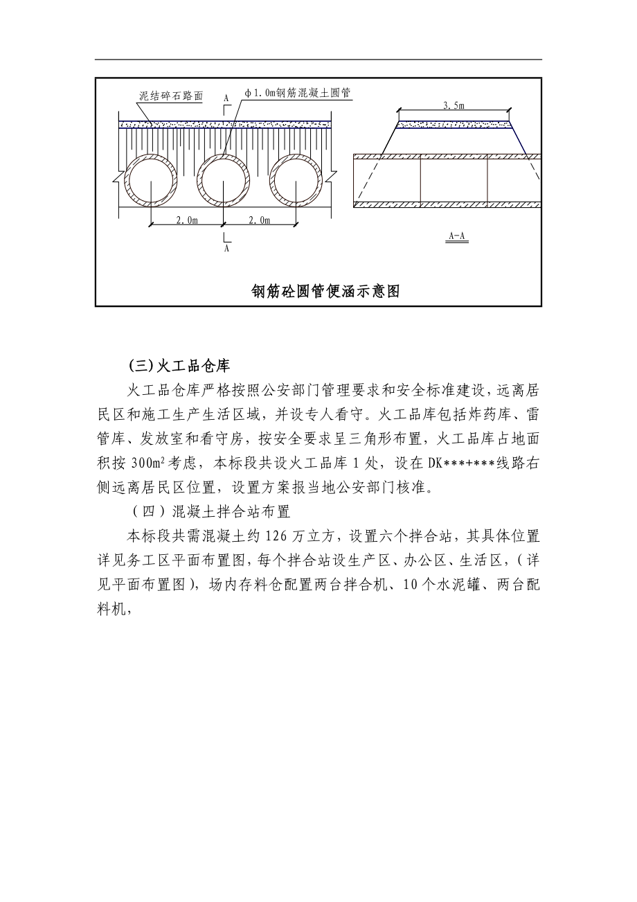 便道、便函、道路标志技术交底.doc_第2页