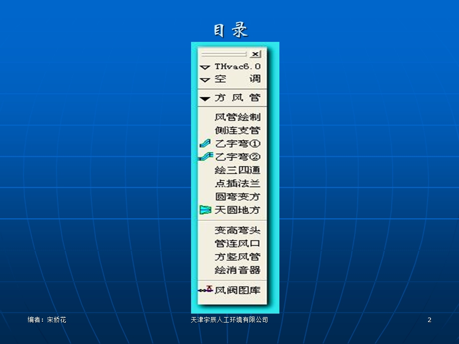 天正暖通风管绘制.ppt_第2页