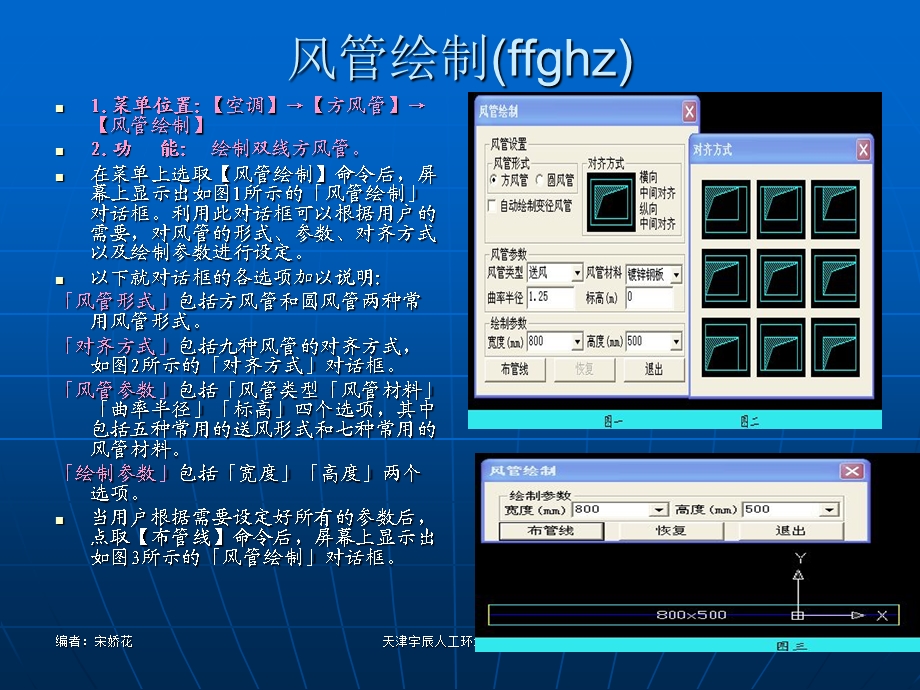 天正暖通风管绘制.ppt_第3页