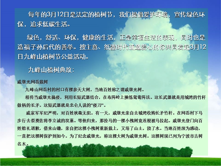 植树节活动方案.ppt_第2页