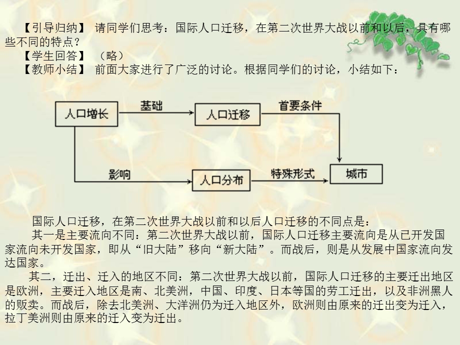 民族的融合和经济文化的交流等积极作用使学生了解第.ppt_第3页