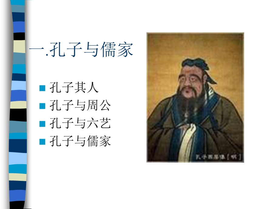 中国哲学史课件002.ppt_第3页