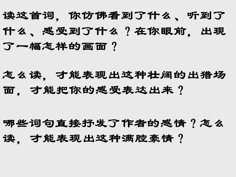 江城子密州出猎宋苏轼.PPT_第3页