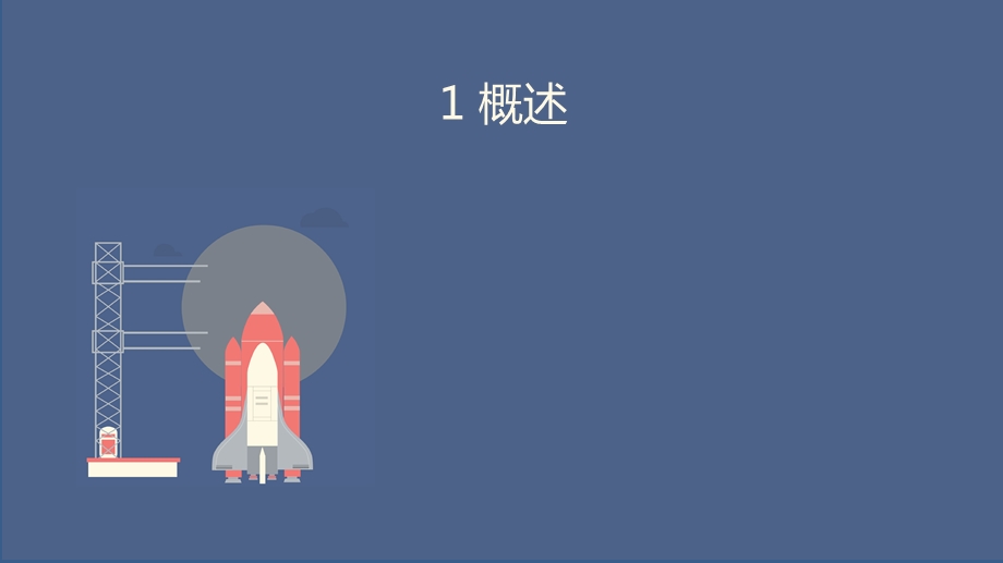 卫星制造技术(上).ppt_第3页