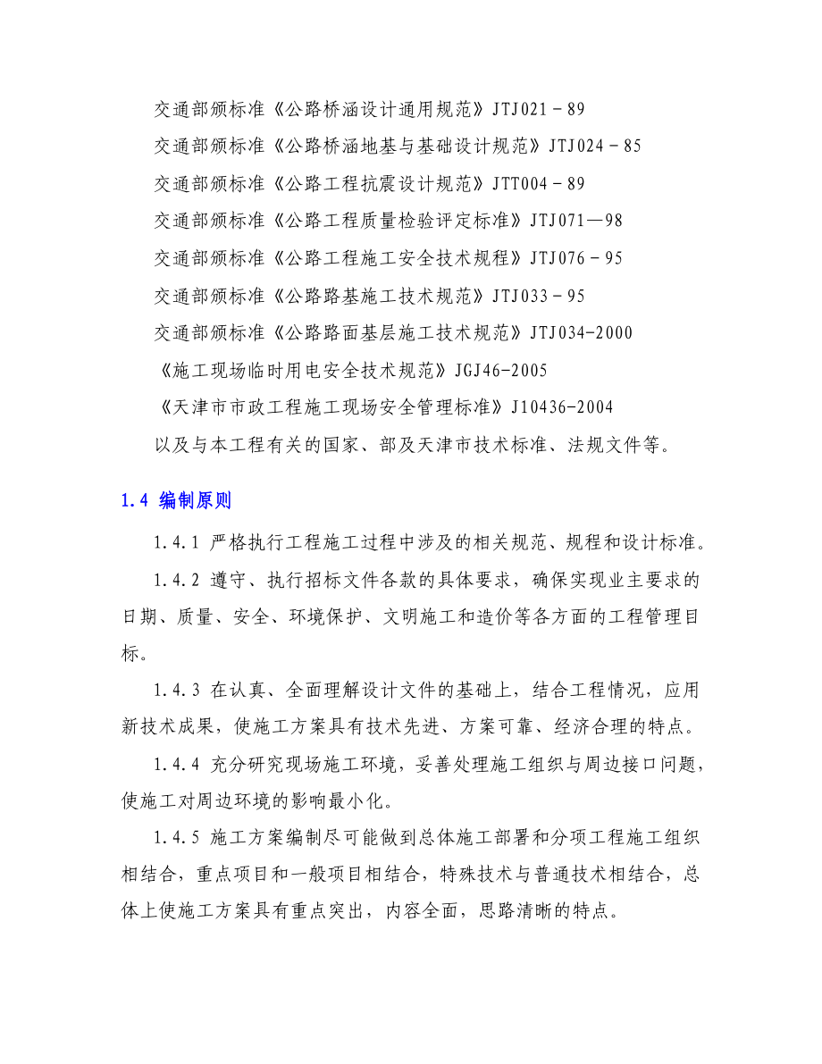 [优质文档]石灰土底下层施工计划.doc_第2页