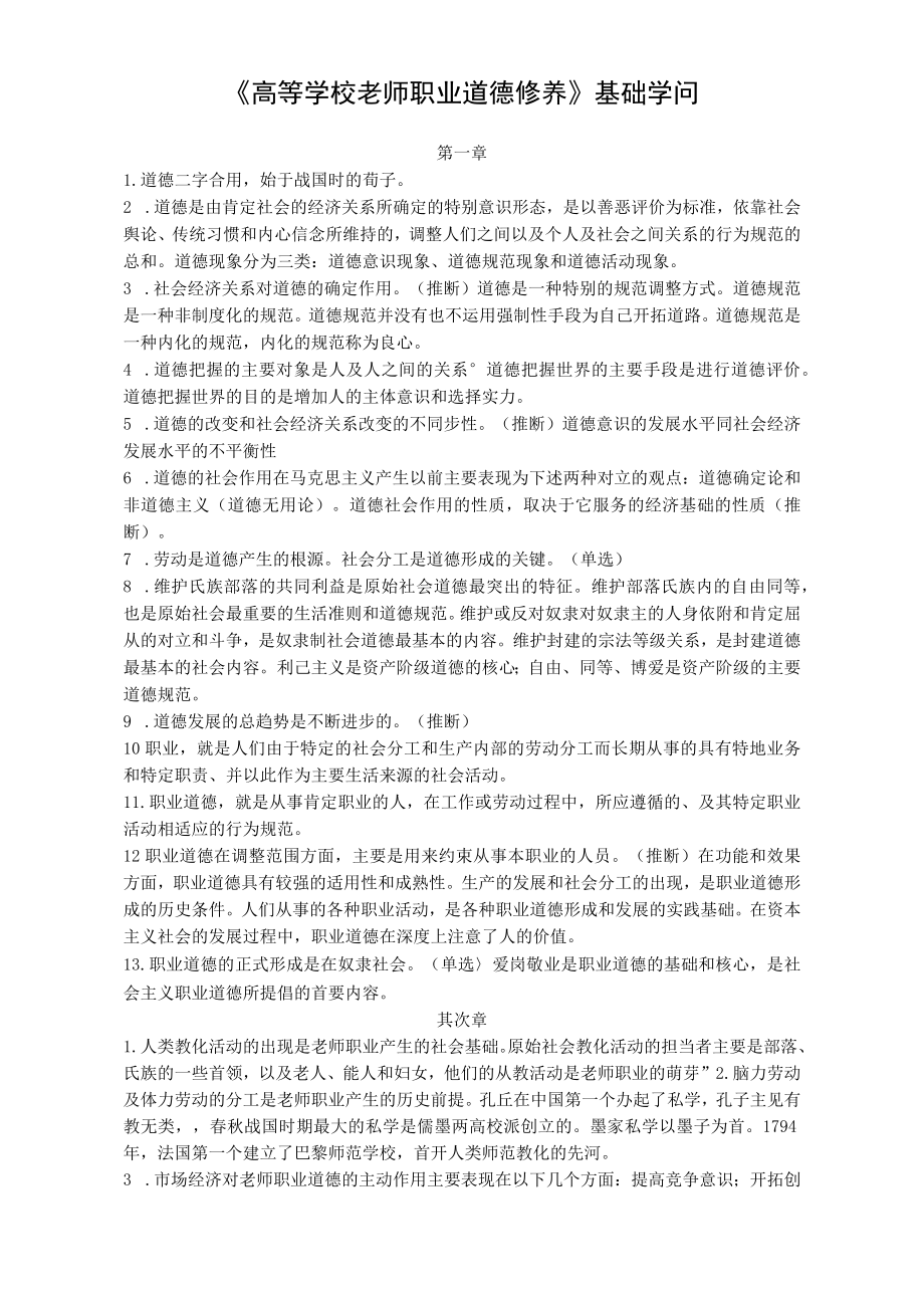 高等学校教师职业道德修养基础知识精品.docx_第1页