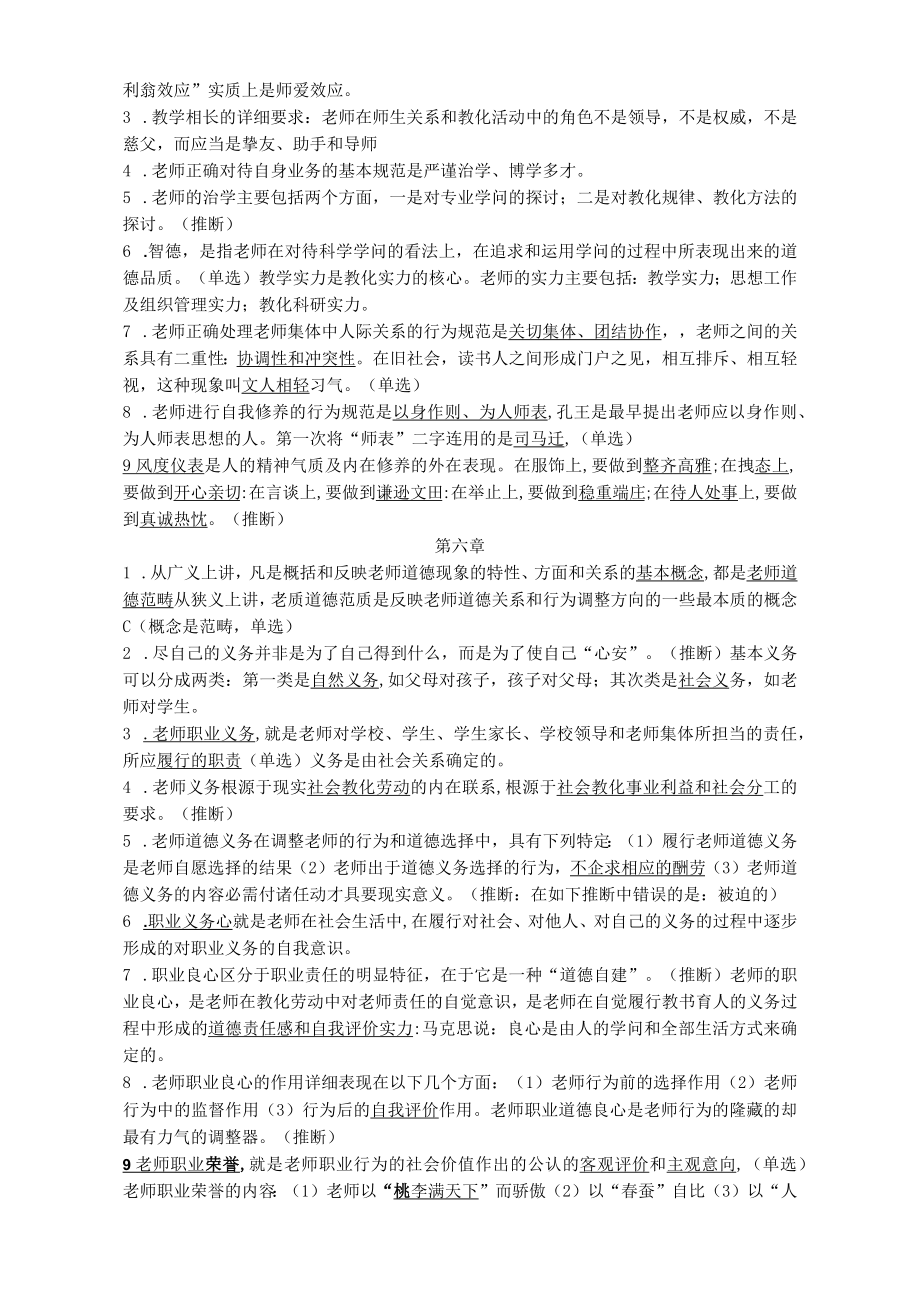 高等学校教师职业道德修养基础知识精品.docx_第3页