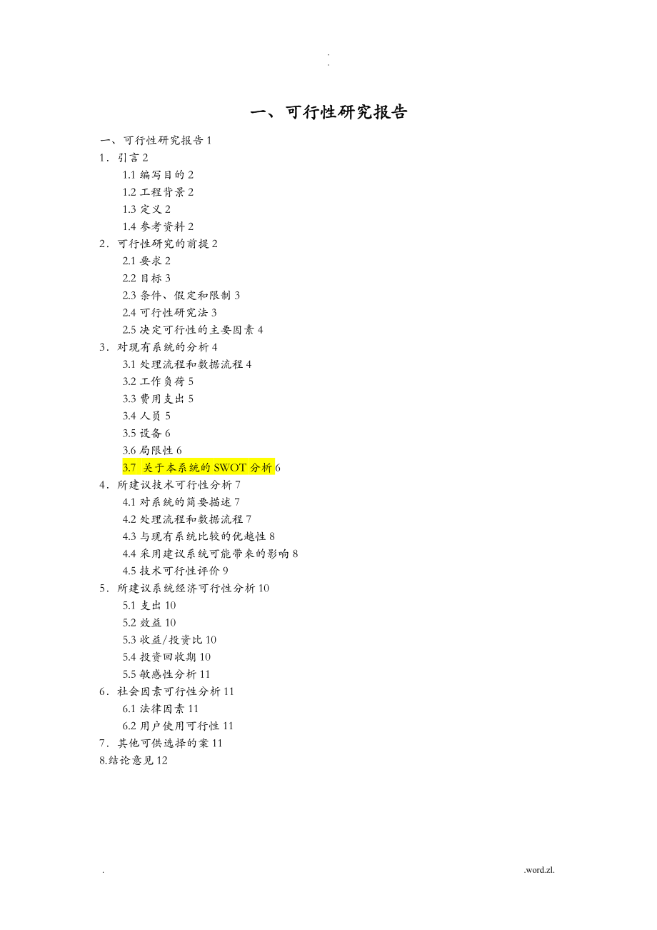 农副产品电子商务网站可行性研究报告.doc_第1页