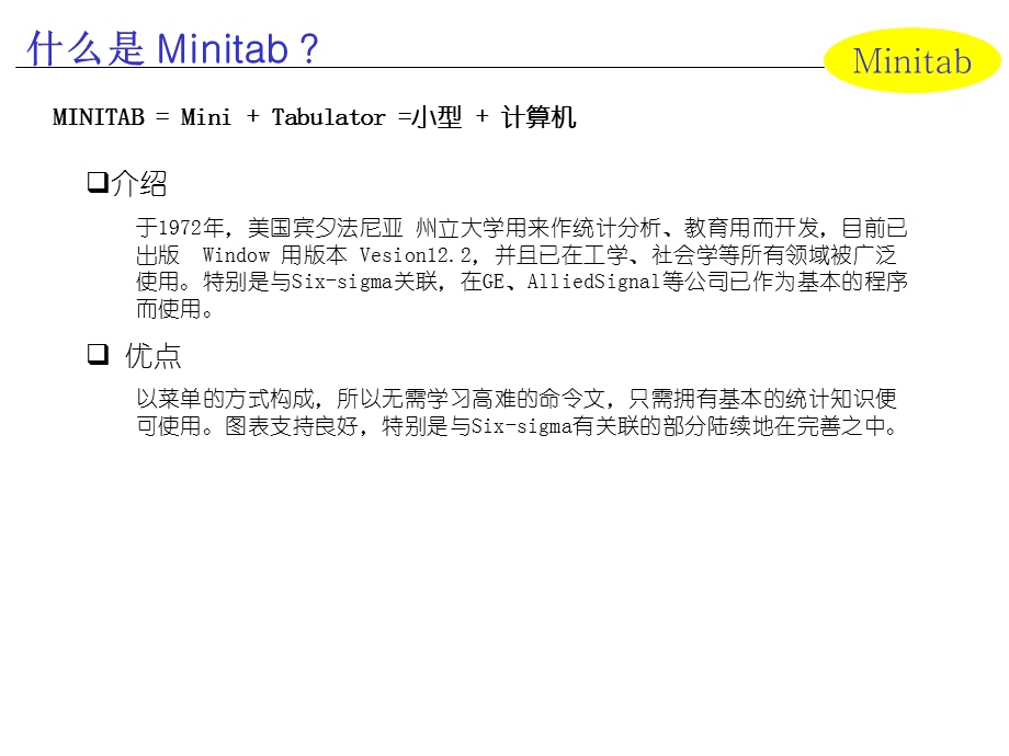 minitab学习中1.ppt_第2页