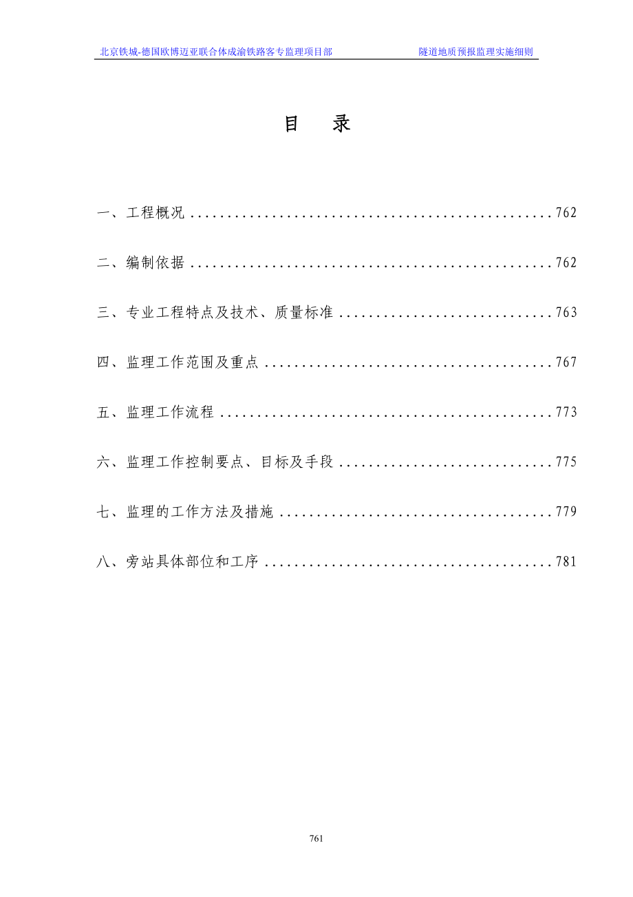 6隧道超前地质预报监理细则759785.doc_第3页