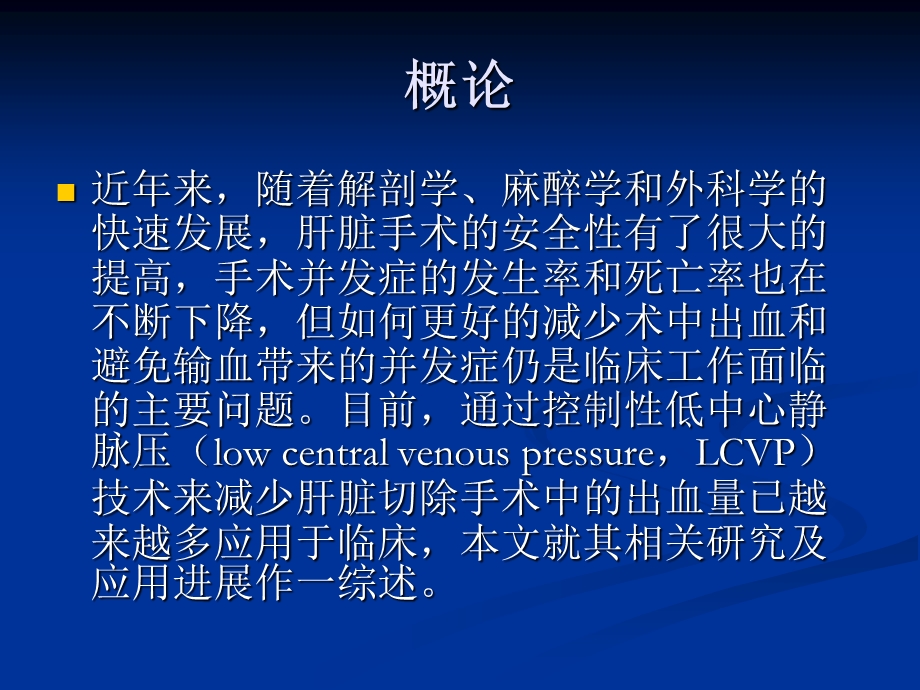 控制性低中心静脉.ppt_第2页