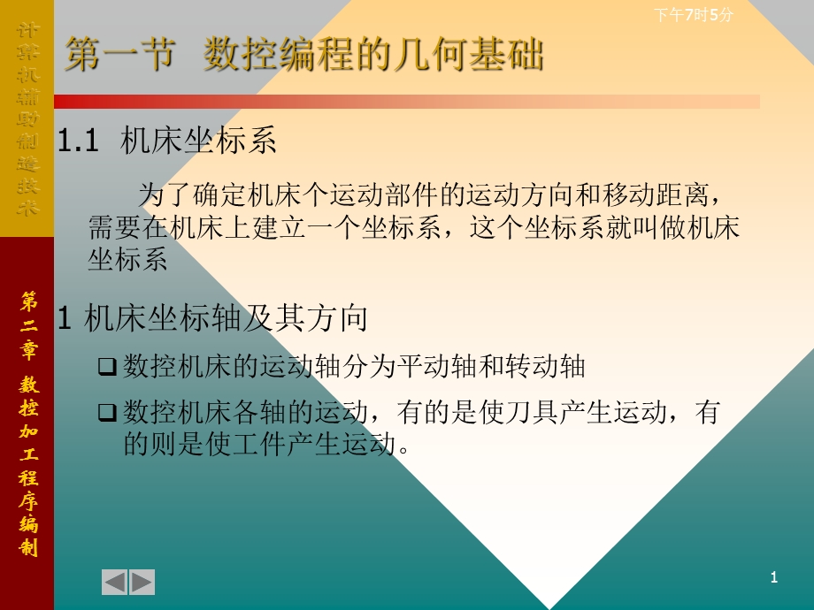 数控技术数控编程实例.ppt_第1页