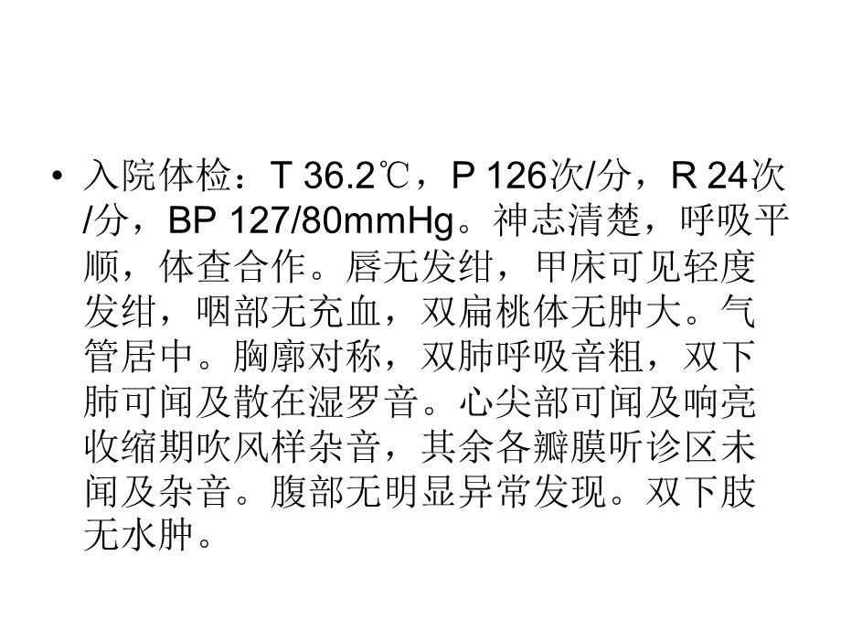 重症肺炎欧东辉.ppt_第3页