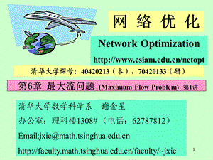 最大流问题(数学建模资料).ppt