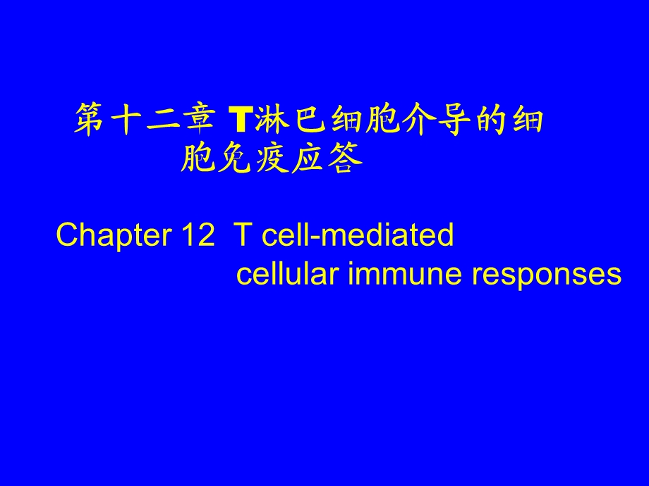 淋巴细胞介导的细胞免疫应答.ppt_第1页