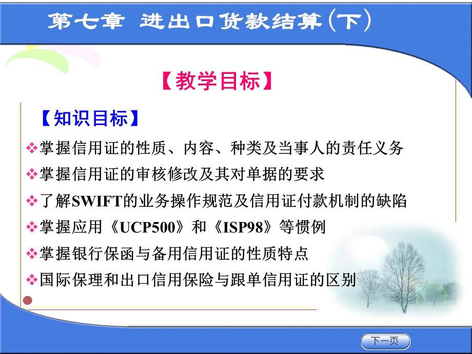 进出口货款结算下.ppt_第1页