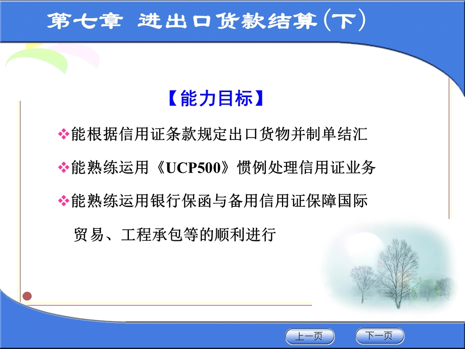 进出口货款结算下.ppt_第2页