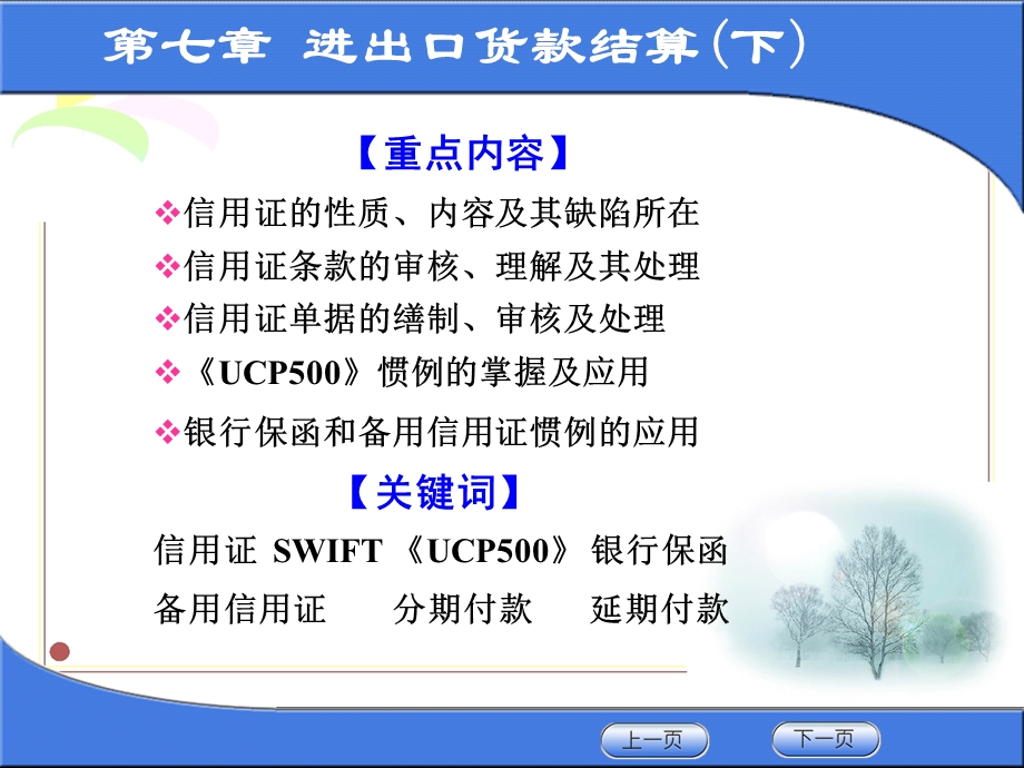 进出口货款结算下.ppt_第3页