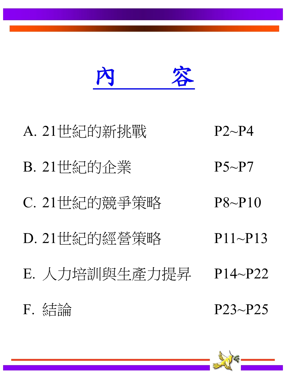 A721世纪企业经营之道.ppt_第2页