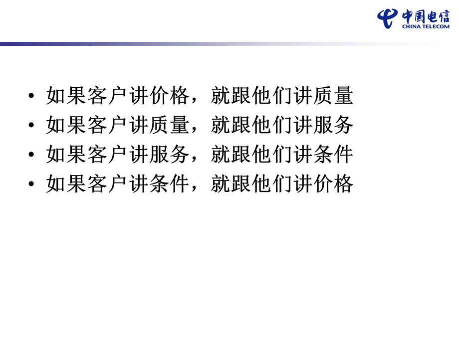 中国电信商务领航G全业务套餐方案.ppt_第3页