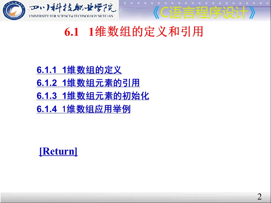 为了解决比较复杂的问题本章介绍C语言提供的一种最简单.ppt_第2页