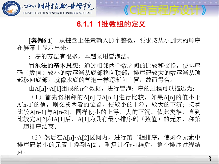 为了解决比较复杂的问题本章介绍C语言提供的一种最简单.ppt_第3页