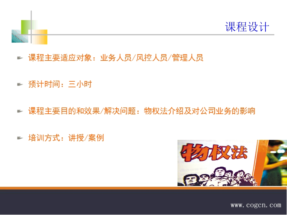 物权法培训材料.ppt_第2页