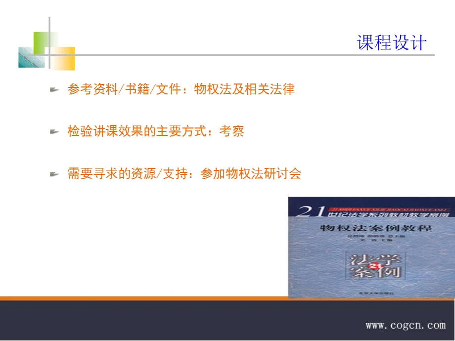 物权法培训材料.ppt_第3页