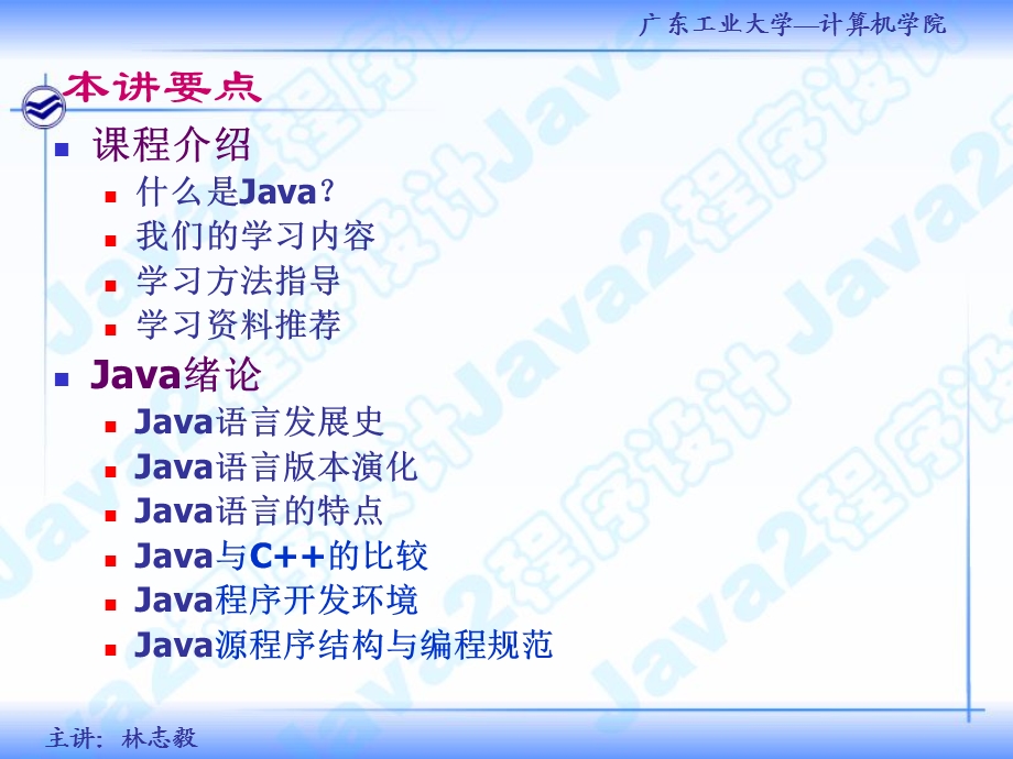 Java技术及应用第一讲.ppt_第2页