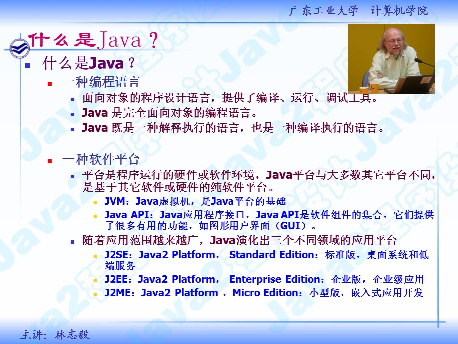 Java技术及应用第一讲.ppt_第3页